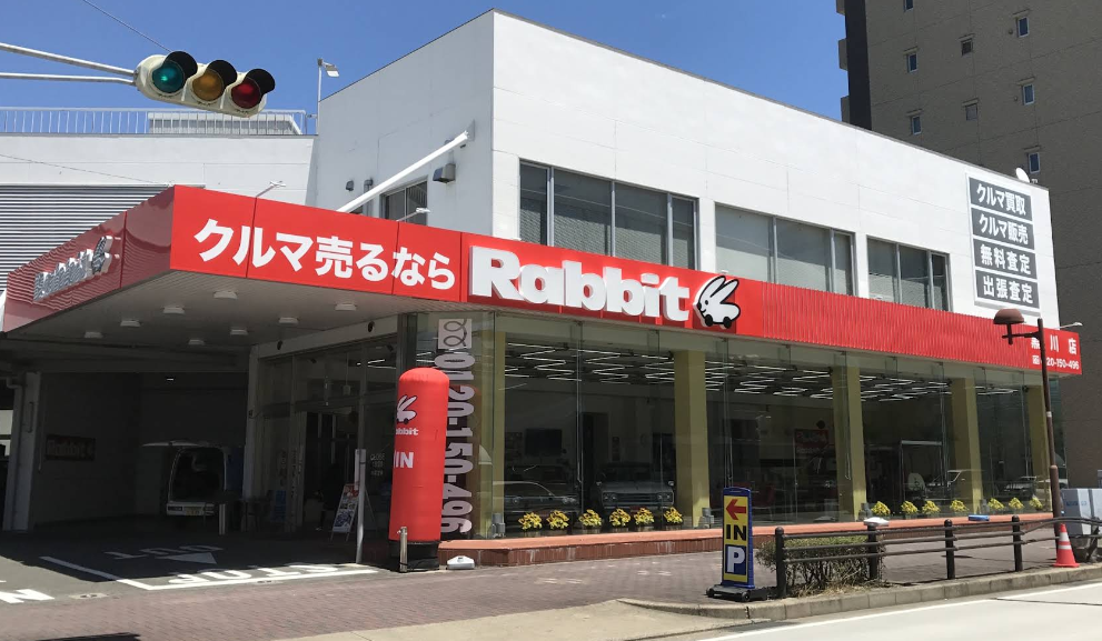 ラビット黒川店